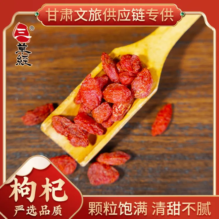 头茬枸杞正宗宁夏头茬红枸杞大果特优品质无硫饱满泡茶