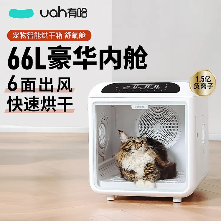 uah有哈宠物烘干箱猫咪烘干机狗狗吹水机家用洗澡神器