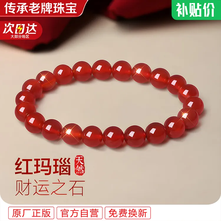 天然红玛瑙手串手链女款女士女红色串珠手镯手饰品2025年新款爆款