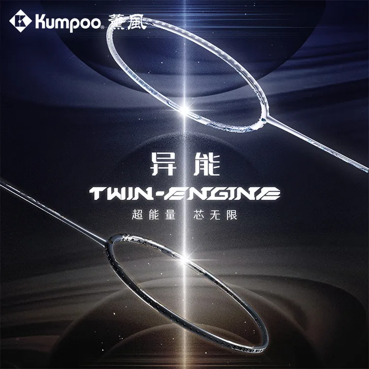 KUMPOO/薰风【业余/专业/高手】异能-羽毛球拍进攻进阶型复合式拍框