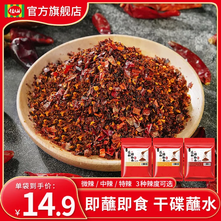 佳仙锅主花椒辣椒面250g 烧烤串串烤肉烧烤撒料水煮菜蘸料微辣