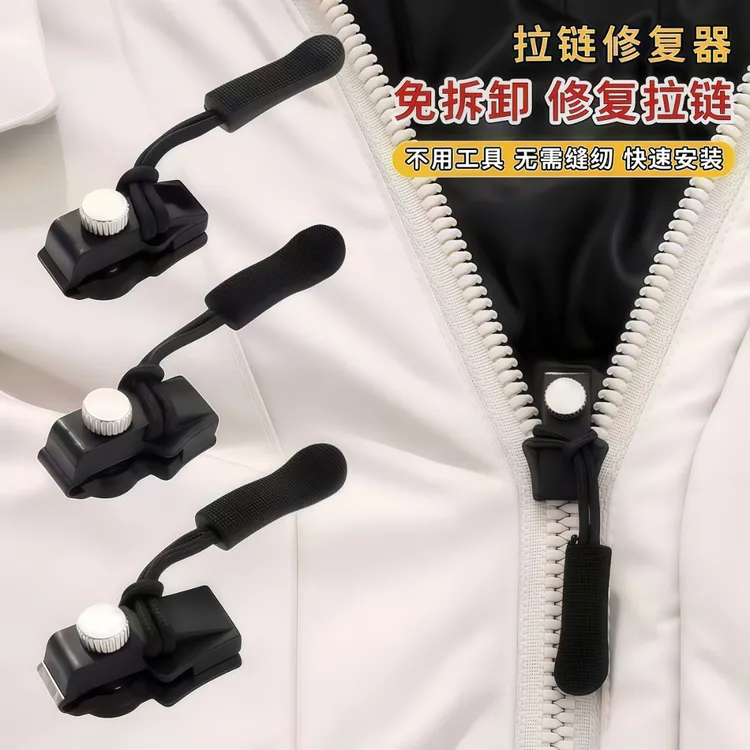 可替换通用拉链头拉链修复神器背包塑料金属通用可拆卸拉头拉锁修