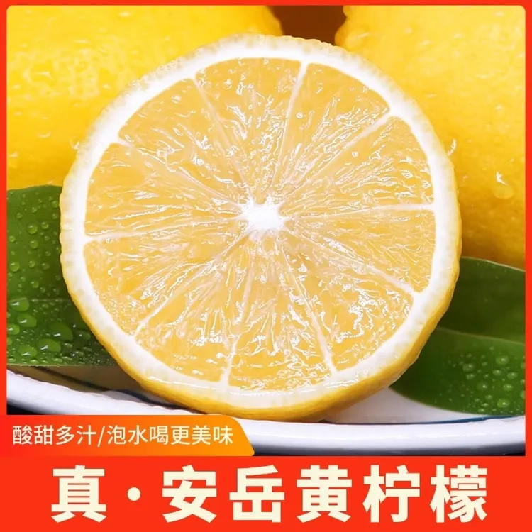 安岳新鲜黄柠檬大果皮薄果香浓郁可榨汁切片包邮个头均匀独立包装