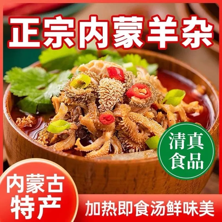 【买四袋送四袋】正宗内蒙草原羊杂汤 260克   包邮 不好吃包退