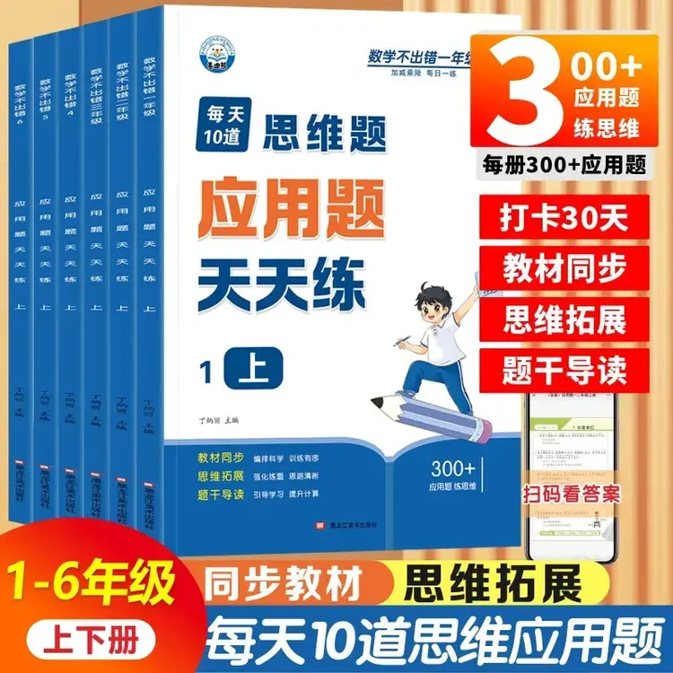 小学数学思维题应用题1-6年级同步教材口算题横式算笔算题竖式算S