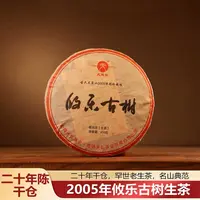 小师妹 天弘 攸乐古树  普洱生茶（拍7发8饼）