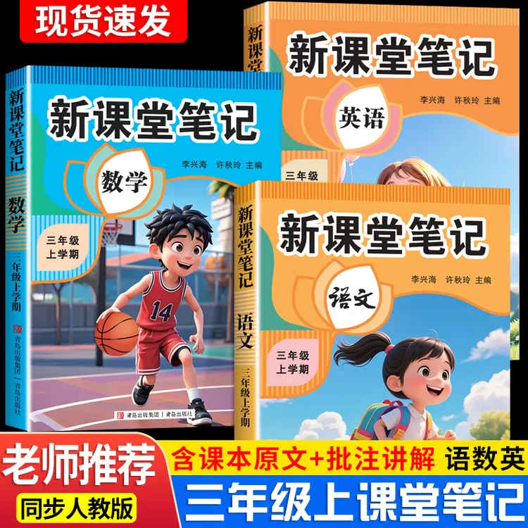 定制版新版语文上册小学生课堂笔记语文数学英语人教版同步课本练