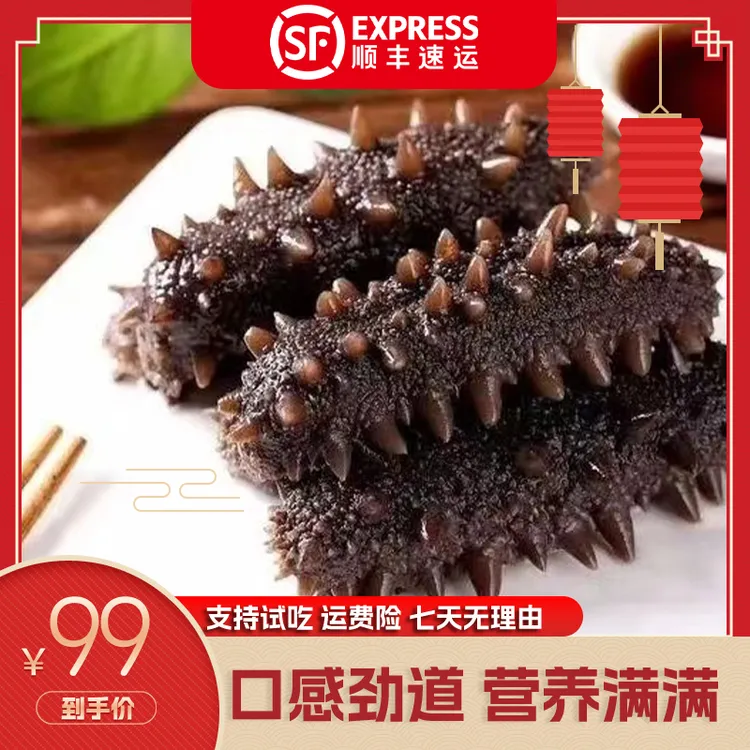 【特价】6-13头口感Q弹即食海参大连辽参深海辽参500g孕妇儿童营养