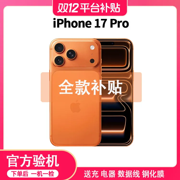 准新品 Apple/苹果 苹果17Pro国行双卡5G二手正品iphone苹果手机