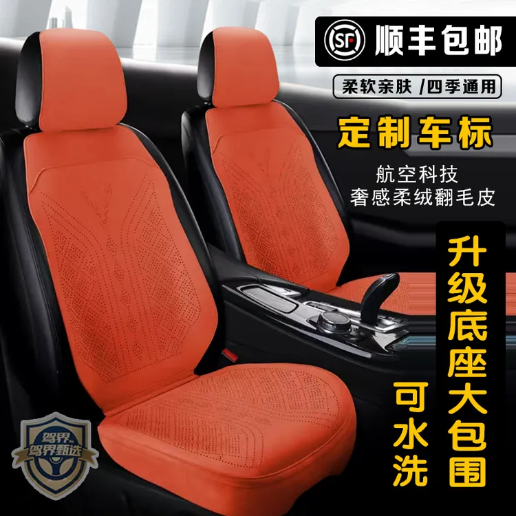 新款汽车坐垫四季通用超薄透气全包坐垫升级马蹄边汽车用品