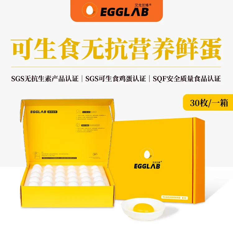 EGGLAB/艾戈兰博无抗鲜鸡蛋30枚无菌可生食红心蛋送礼