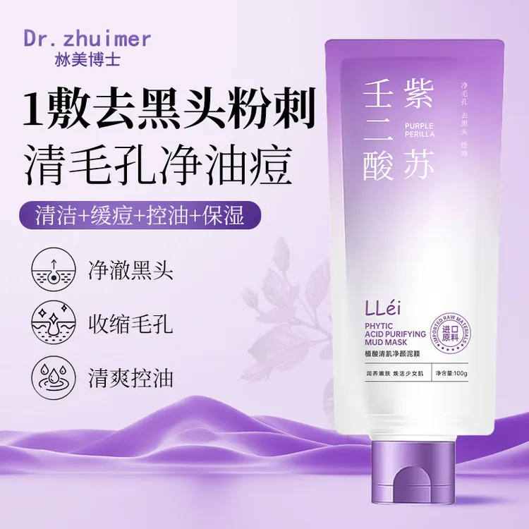 【小鱼同款】LLéi壬二酸清洁泥膜清洁黑头闭口粉刺痘痘毛孔清洁男女