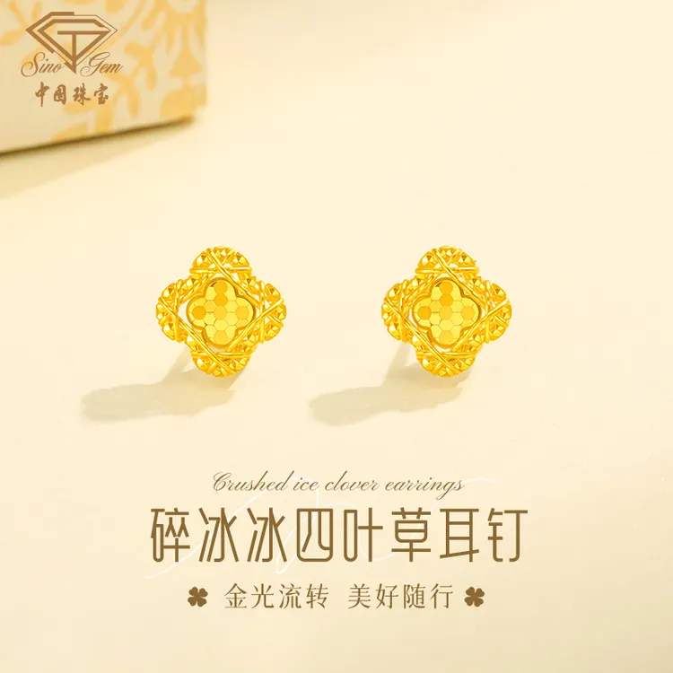 中国珠宝四叶草黄金耳钉女足金999耳钉耳饰女生日礼物送老婆D1
