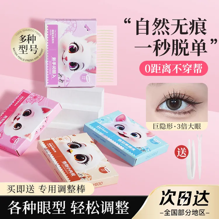 【巨隐形】双眼皮贴平价隐形哑光无痕自然透明肿眼泡支撑力强防汗