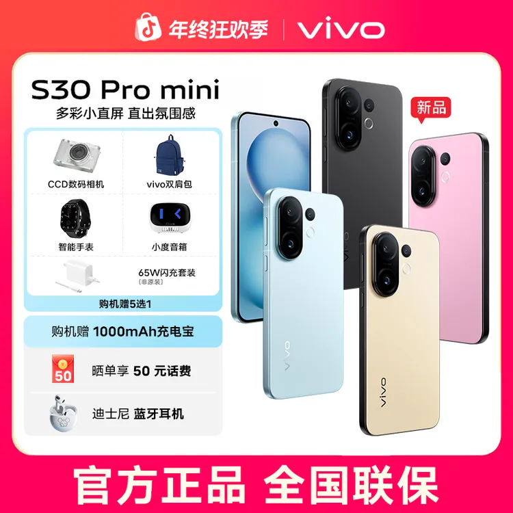 【国家补贴】vivo S30 Pro mini多彩小直屏 智能5G手机
