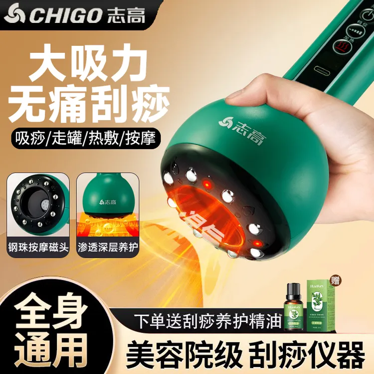 志高电动刮痧仪拔罐仪走罐吸痧热敷去湿气经络疏通多功能家用理疗