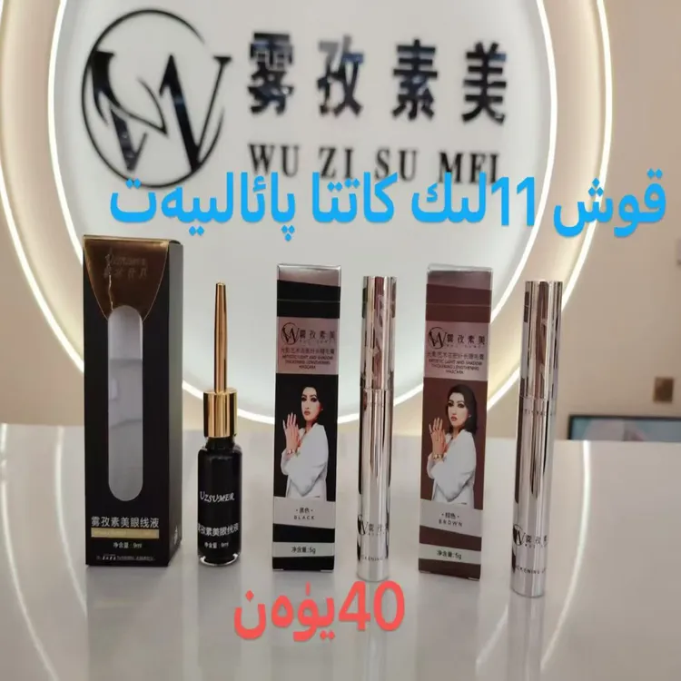 雾孜素美眼线液(koz kalam )