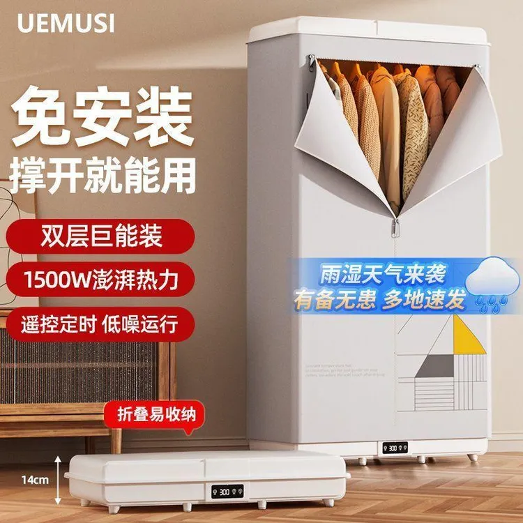 Uemusi烘干机家用烘衣服大容量干衣机梅雨季干衣神器大型烘衣柜