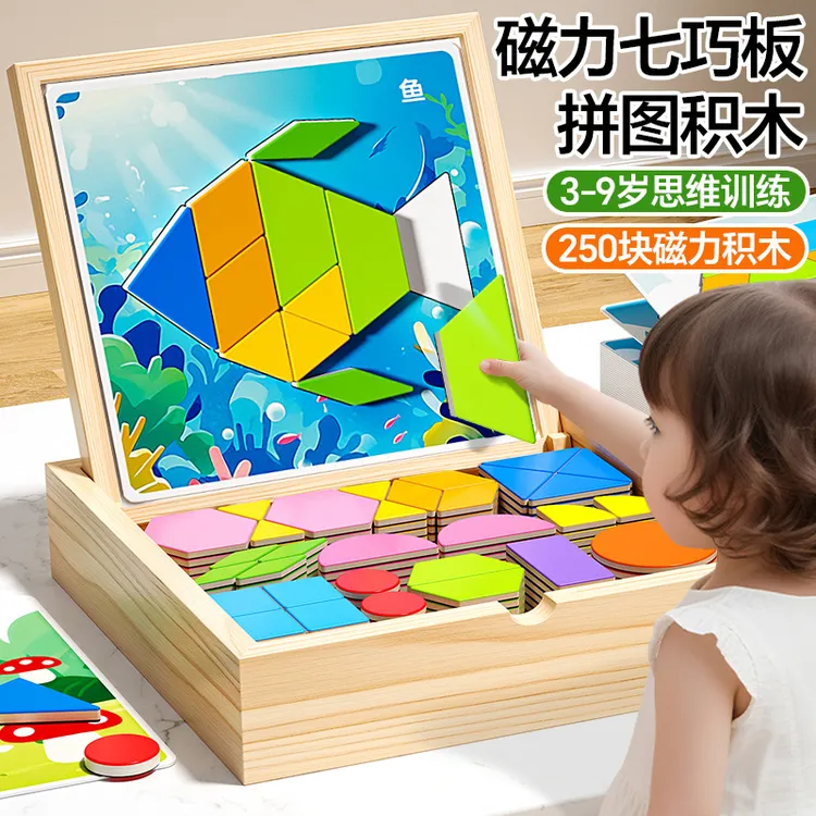 磁力拼图七巧板几何立体积木宝宝智力开发3岁6小学生益智儿童玩具