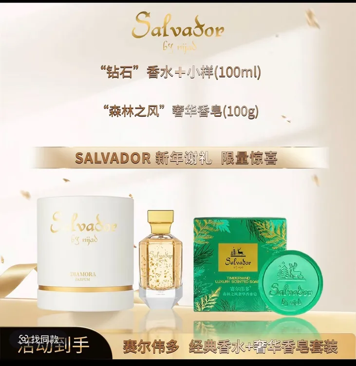 赛尔伟多黛迷恋钻石香水（一次性包装拆封不得退货） 赠品香皂