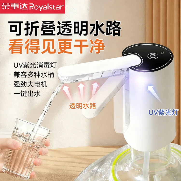 荣事达水桶抽水器桶装水折叠小型大桶自动吸水器电动压水器抽水泵