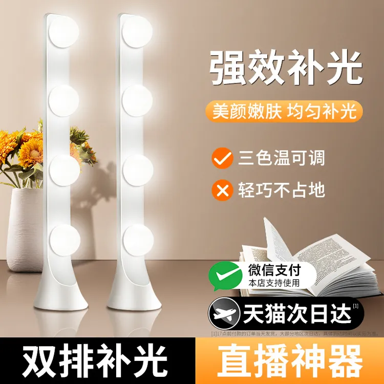 直播补光灯主播桌面专用双排LED面部美颜嫩肤专业直播间视频灯光