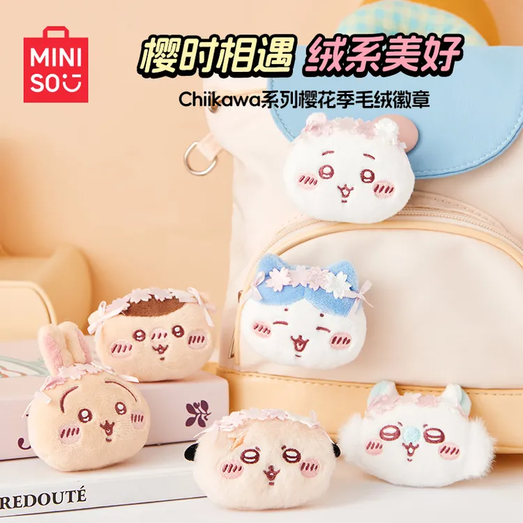 名创优品Chiikawa系列樱花季组合大福挂件毛绒徽章蜜蜂夹子乌萨奇
