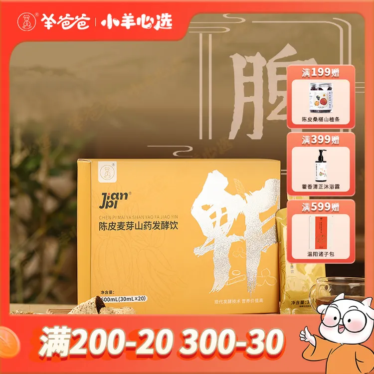 【双11活动专属】陈皮麦芽山药发酵饮 小袋便携四季食养饮品