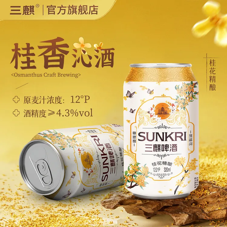 三麒桂花精酿啤酒原麦汁浓度12.0°P真实桂花添加320ml*12罐整箱装