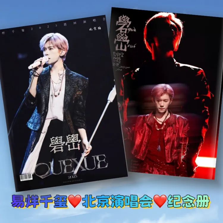 易烊千玺上海北京演唱会歌词本 88首礼物定制照片画册粉丝应援