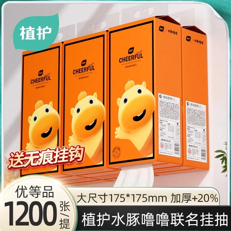 植护悦色橙水豚噜噜联名挂抽悬挂式大包抽纸整箱批家用纸巾实惠装