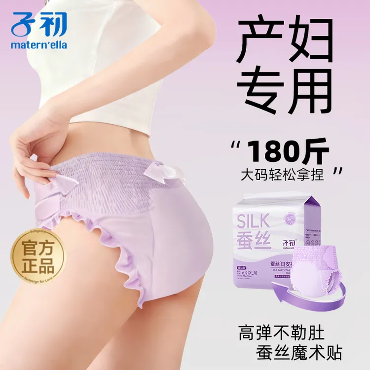子初蚕丝安睡裤超薄亲肤透气日安裤产妇产后安心裤经期防漏安睡裤