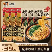 宛禾砂锅土豆粉方便速食夜宵美食麻辣烫鲜香浓汤美味懒人食品csw