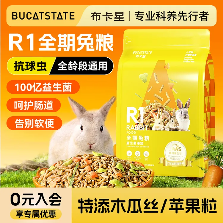布卡星综合兔粮食物荷兰猪豚鼠干草食物磨牙零食成幼兔子专用饲料