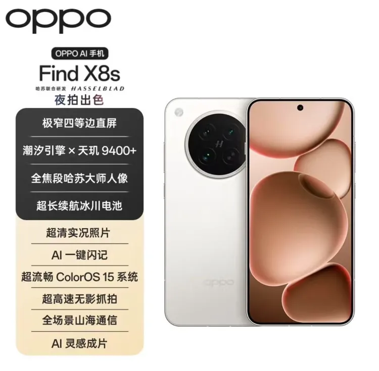 准新品 OPPO Find X8s天玑9400+ 哈苏人像 超长续航电池 二手手机