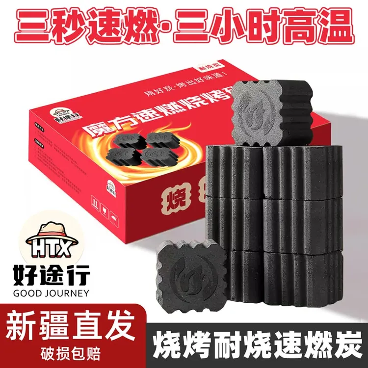 【新疆直发】速燃炭好途行烧烤碳无烟果木炭木炭方圆炭环保无烟碳