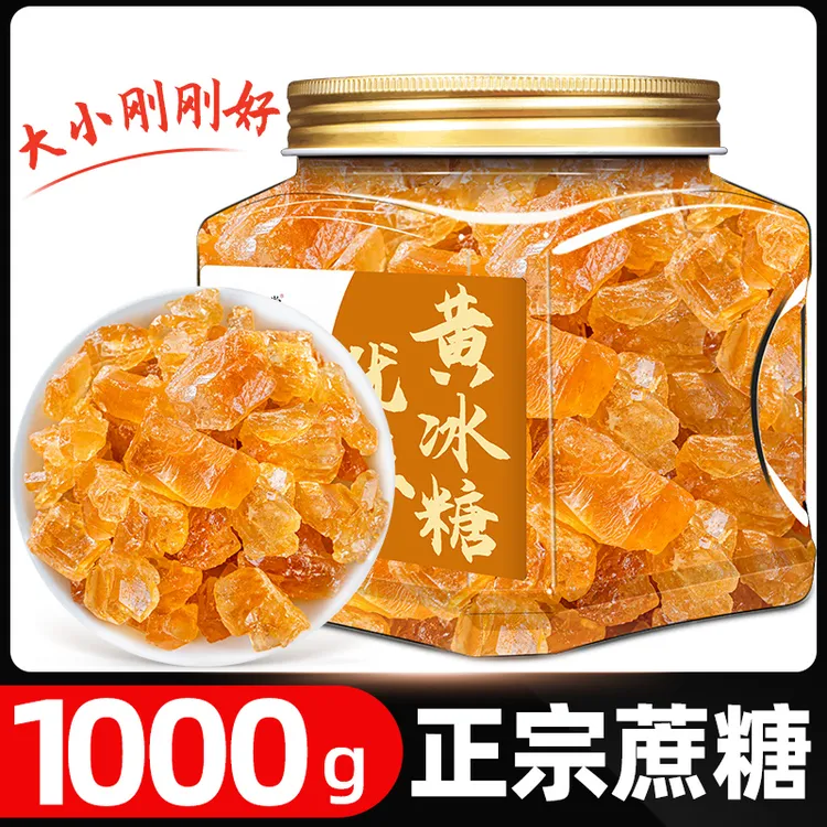 黄冰糖老冰糖1000克正宗云南甘蔗冰糖小粒多晶冰糖散装土冰糖泡茶