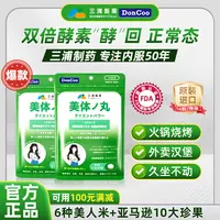 【小川专属】三浦制药DonCoo美体丸餐后救急原装进囗热燃果蔬酵素