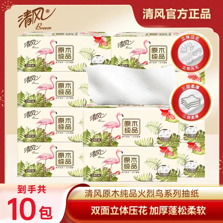 【10包】清风火烈鸟三层240张抽纸一次性柔软舒适纸巾家用装纸巾