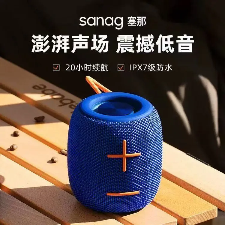 Sanag塞那M11S立体重低音音响无线蓝牙音箱户外便携式野营车载