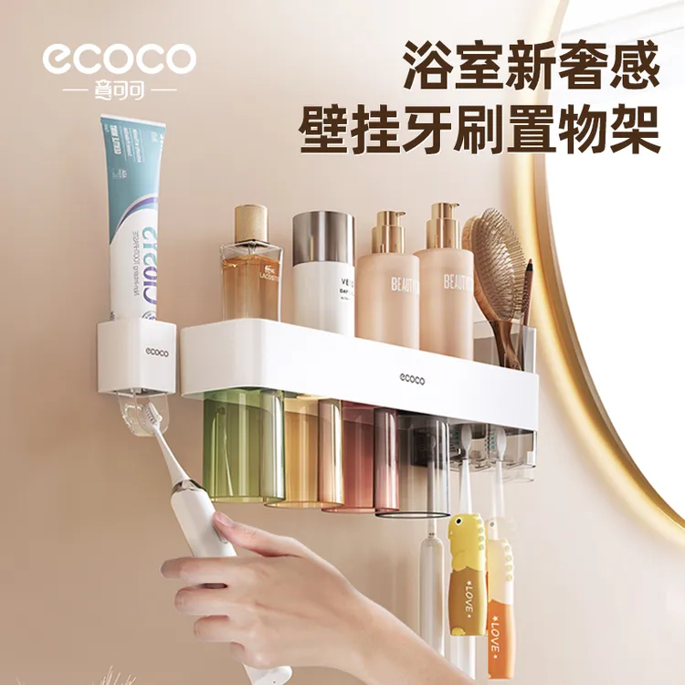 ecoco磁吸壁挂牙刷架置物卫生间漱口杯牙刷置物架自动挤牙膏器