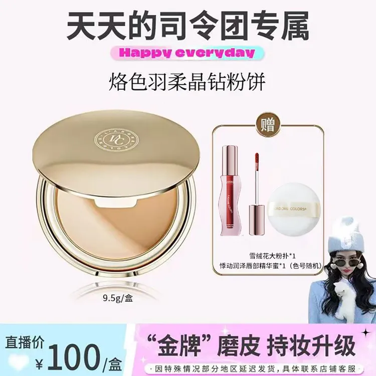 【天总专属】烙色羽柔晶钻粉饼定妆补妆持妆粉质细腻服帖