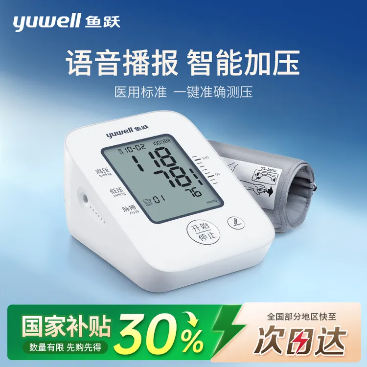 鱼跃臂式电子血压计老人家用血压测量仪升级款官方正品医用测压仪高清大屏语音充电款精准血压仪