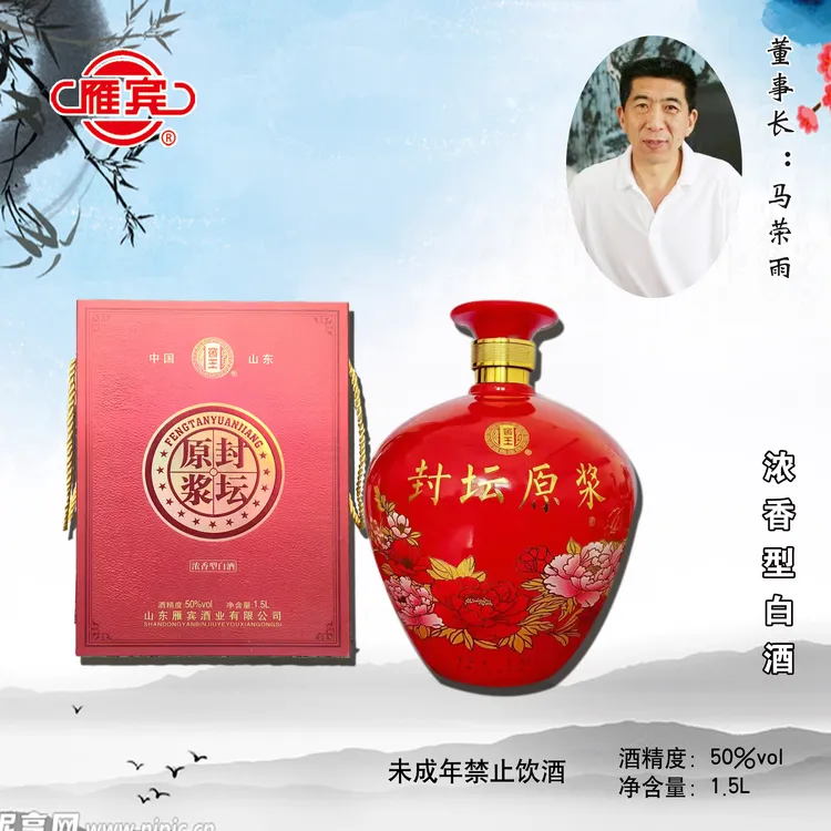 雁宾50°窖王大红坛（礼品酒）浓香型白酒50%vol1500ml