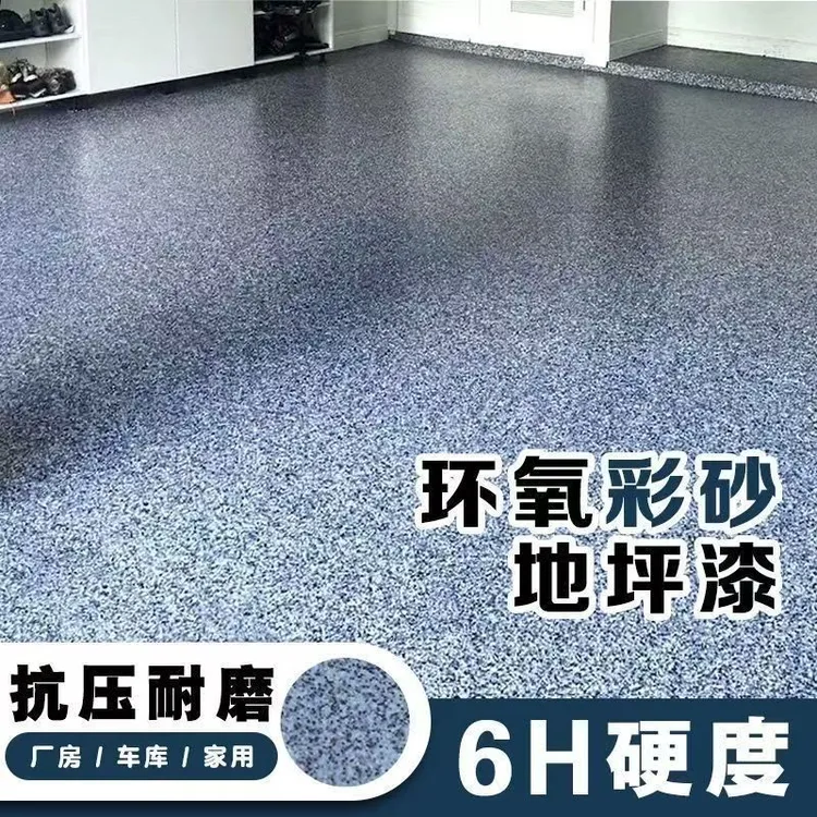 三合一仿大理石环氧彩砂地坪漆水泥地面专用耐磨防滑室内外地板漆