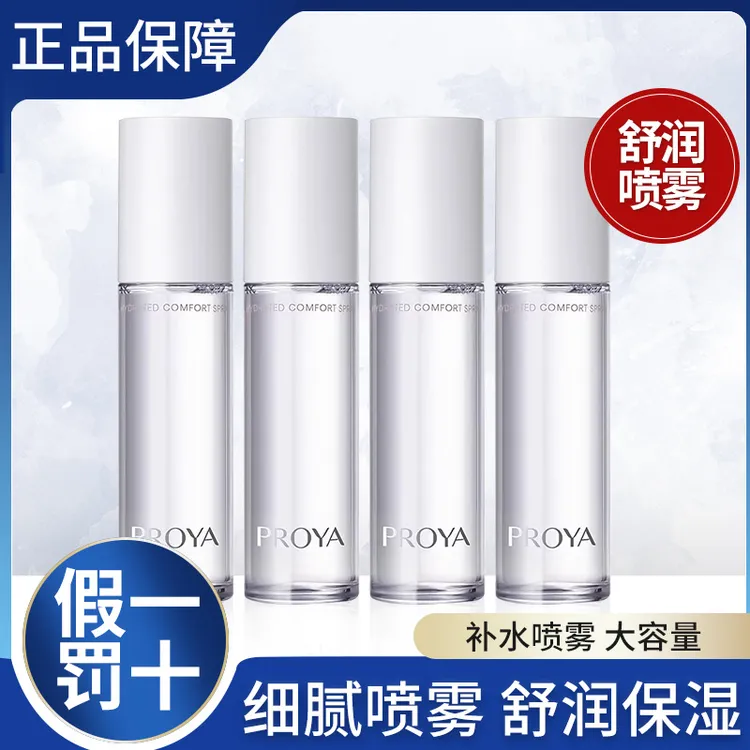 珀莱雅醒肤舒润喷雾70ml补水保湿清爽妆前爽肤水化妆水学生党正品
