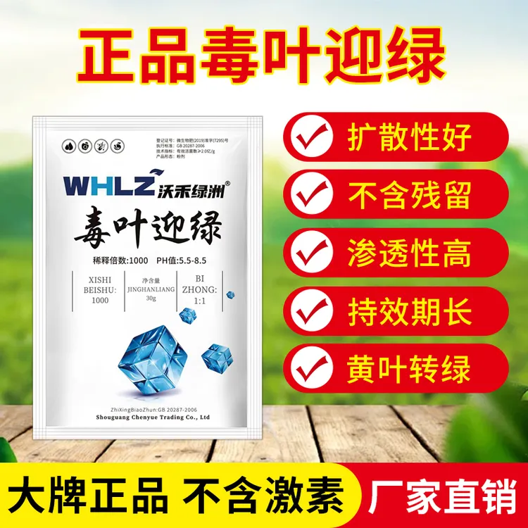沃禾绿洲毒叶迎绿辣椒黄瓜西红柿花叶小卷叶落叶营养液商品图