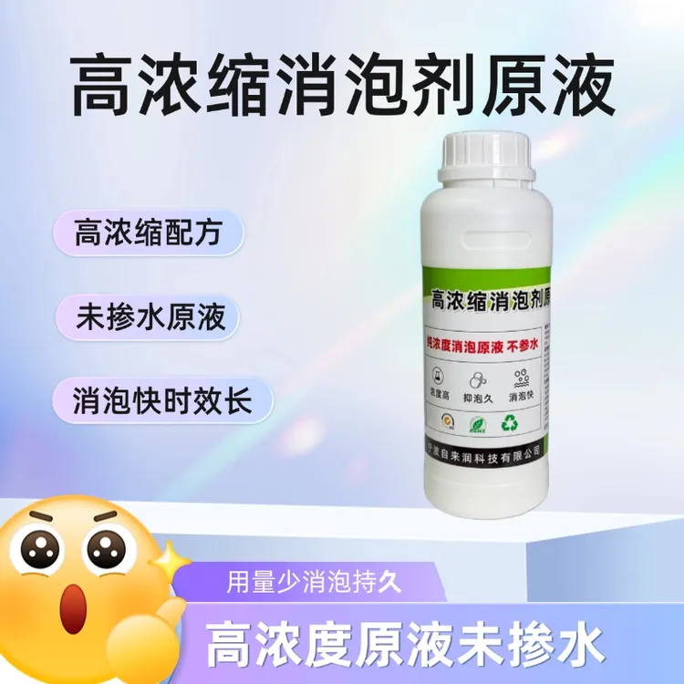 线切割消泡剂高浓缩消泡剂原液消泡久