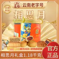 红塔相思月中秋月饼礼盒云南特产伴手礼中秋礼盒1180g/盒（固礼）