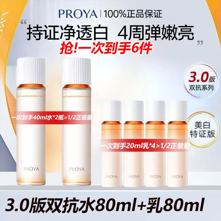 【150ml】珀莱雅双抗水乳套装补水美白透白滋润提亮保湿珀莱雅水乳